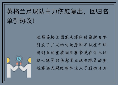 英格兰足球队主力伤愈复出，回归名单引热议！