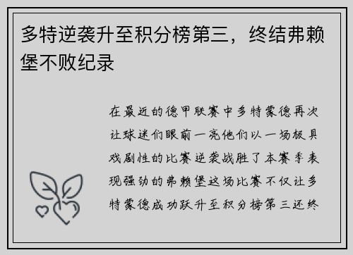 多特逆袭升至积分榜第三，终结弗赖堡不败纪录