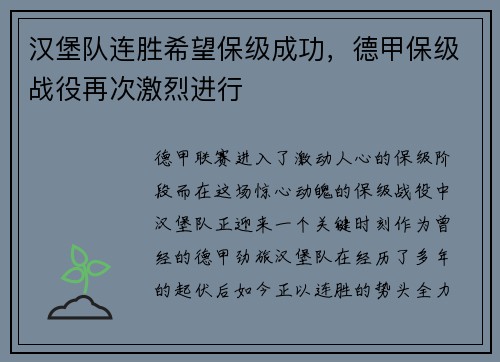汉堡队连胜希望保级成功，德甲保级战役再次激烈进行