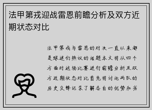 法甲第戎迎战雷恩前瞻分析及双方近期状态对比