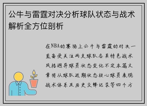 公牛与雷霆对决分析球队状态与战术解析全方位剖析